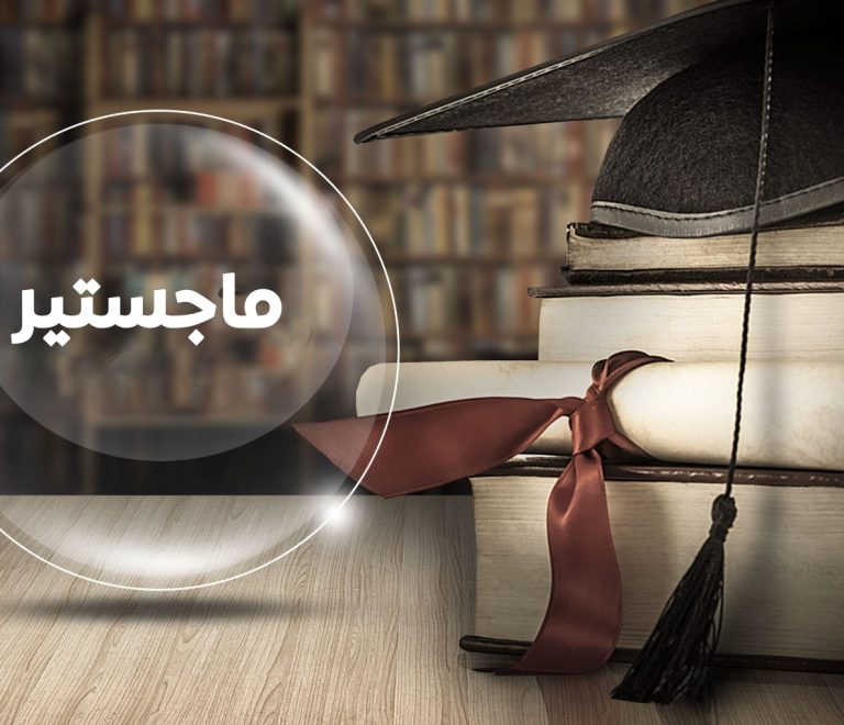 دراسة الماجستير في مصر للوافدين | دليل شامل