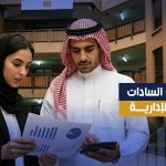 أكاديمية السادات للعلوم الإدارية: نظرة شاملة 2025