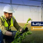 دراسة الزراعة، بكالوريوس الزراعة عرب إديو