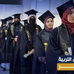 بكالوريوس التربية عرب إديو