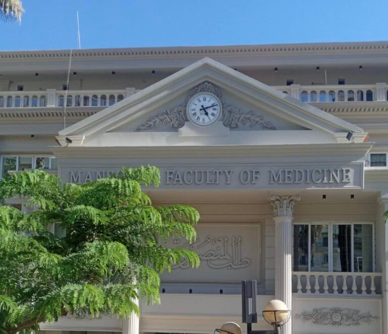 بكالوريوس الطب البشري في جامعة المنصورة للوافدين: شروط ورسوم