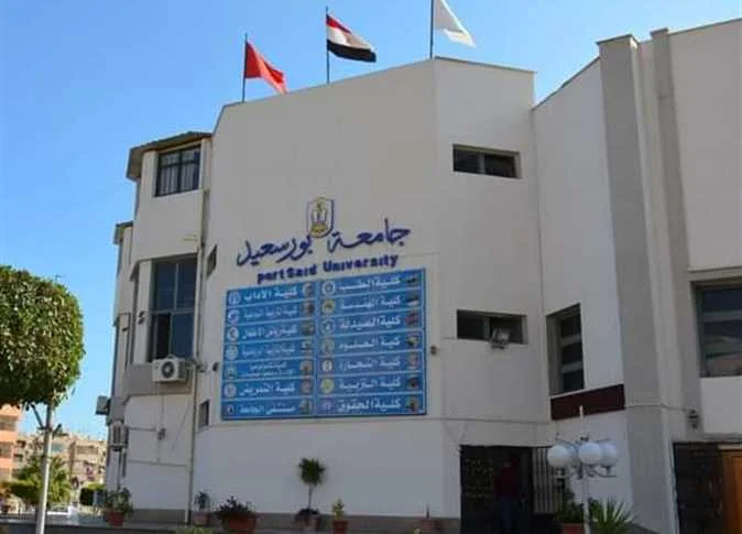 الدراسة في جامعة بورسعيد للوافدين