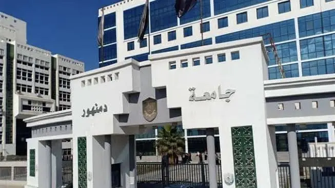 الدراسة في جامعة دمنهور للوافدين