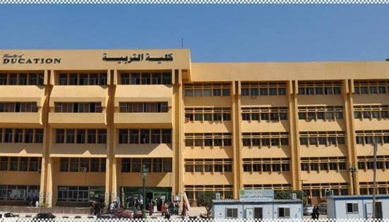الدراسة في كلية التربية بمصر