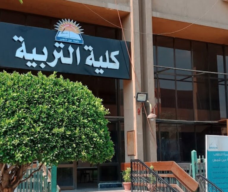 دبلوم التربية في الجامعات المصرية