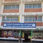 الدراسة في كلية الطفولة المبكرة