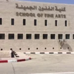 دراسة الفنون الجميلة في مصر