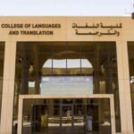 دراسة اللغات والترجمة في مصر