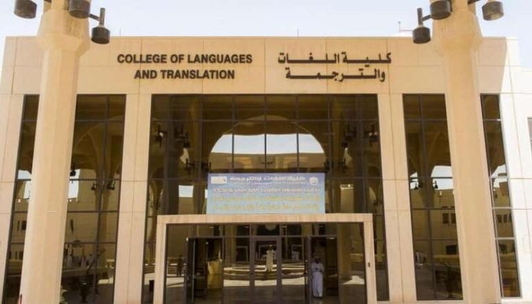 دراسة اللغات والترجمة في مصر 2026: التخصصات وشروط القبول وأفضل الجامعات