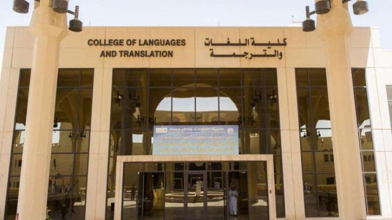 دراسة اللغات والترجمة في مصر