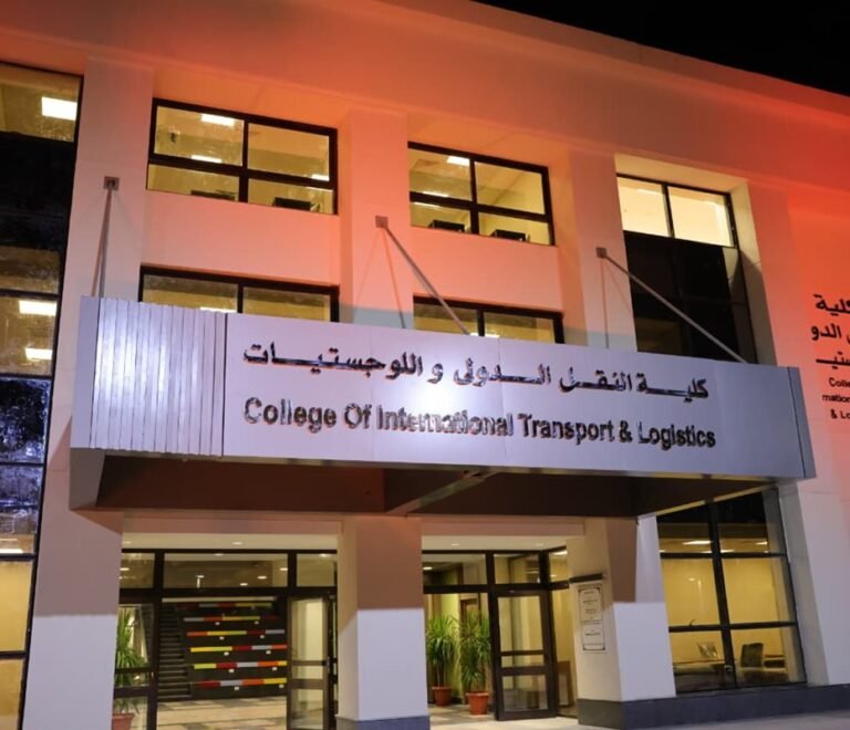 كلية النقل الدولي واللوجستيات