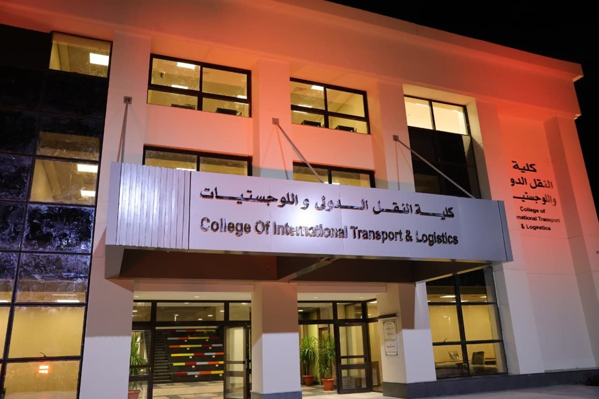 كلية النقل الدولي واللوجستيات