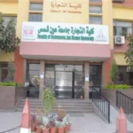 تخصصات التجارة والاقتصاد