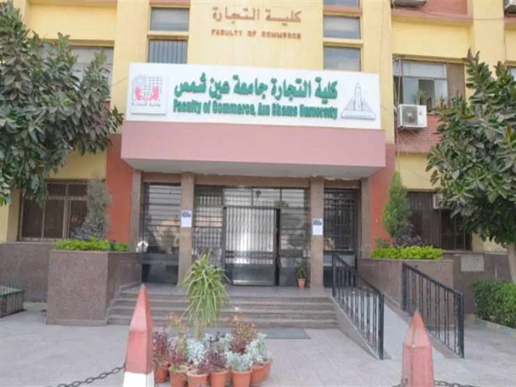 تخصصات التجارة والاقتصاد