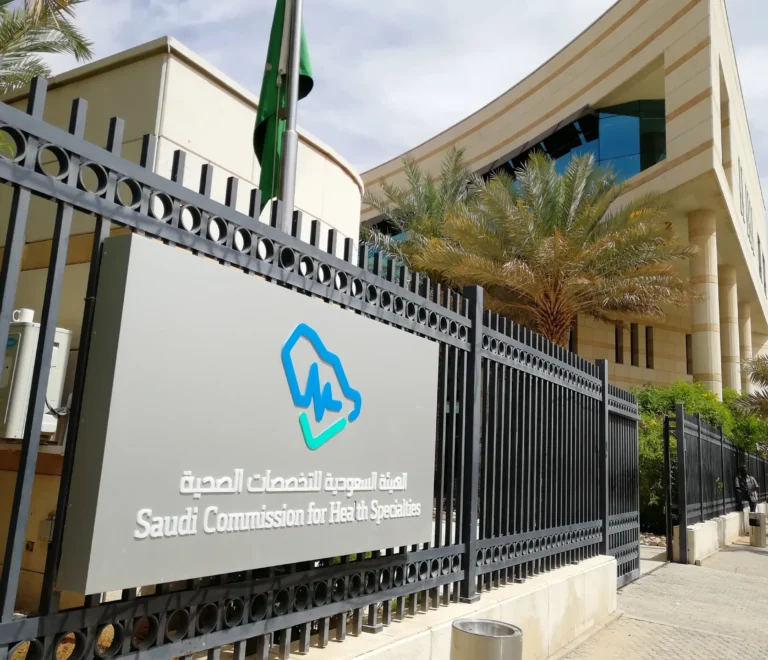 هيئة التخصصات الصحية