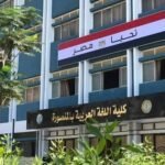 بكالوريوس اللغة العربية في مصر