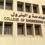 كليات هندسة البترول في مصر